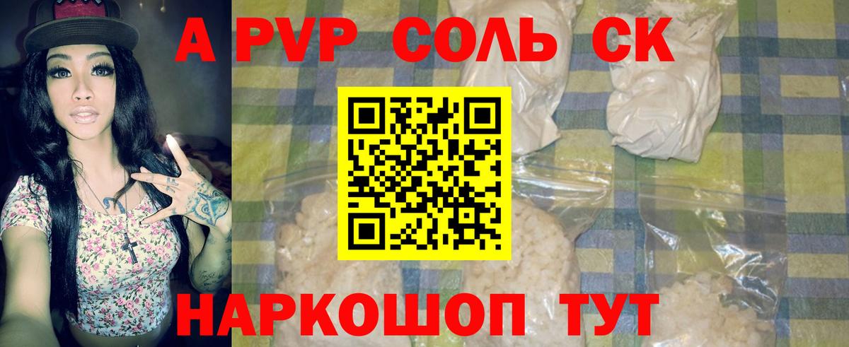 Alpha-PVP Соль  Вход с VPN  Малгобек  Alpha-PVP Соль  Alpha-PVP крисы CK 