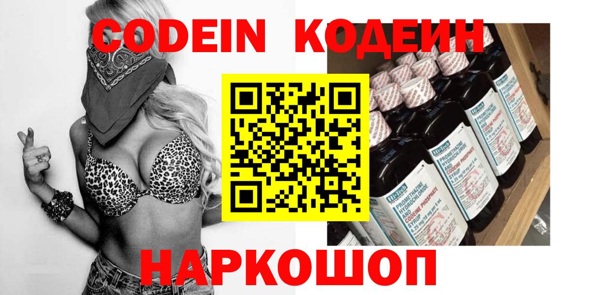 Codein Purple Drank Малгобек