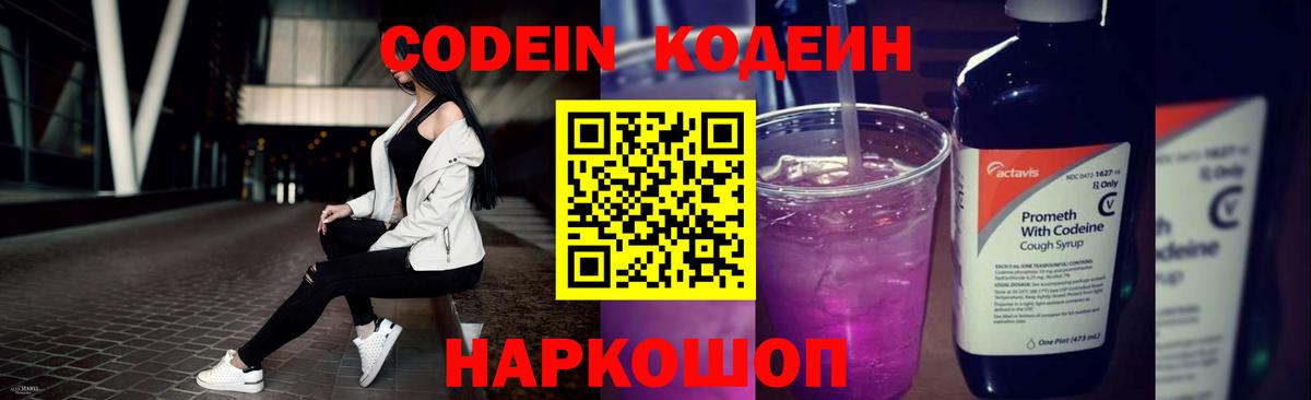 Малгобек  Кодеиновый сироп Lean напиток Lean (лин)  Кодеин напиток Lean (лин)  Вход с VPN 