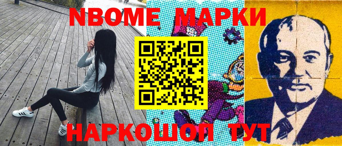 Марки NBOMe 1,8мг  закладка  Малгобек  Вход с VPN  Наркотические марки 